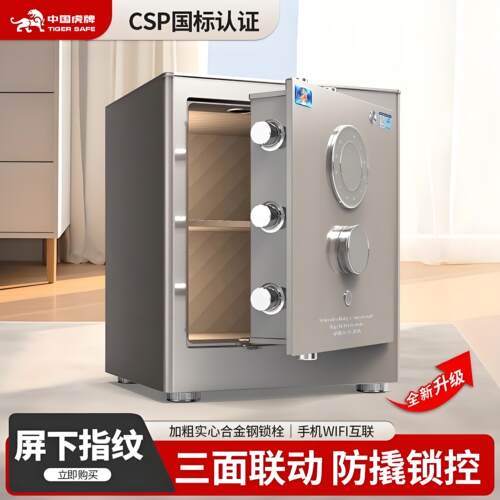 虎牌保险箱保险柜家用CSP认证