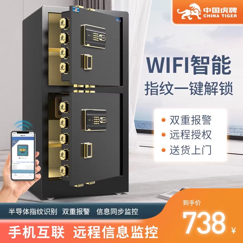 虎牌保险柜家用80cm 1米 1.2米1.5m1.8米高电子wifi单双门大型指纹密码防盗全钢入墙保管保险箱办公室2024年 办公设备/耗材/相关服务 保险箱 原图主图