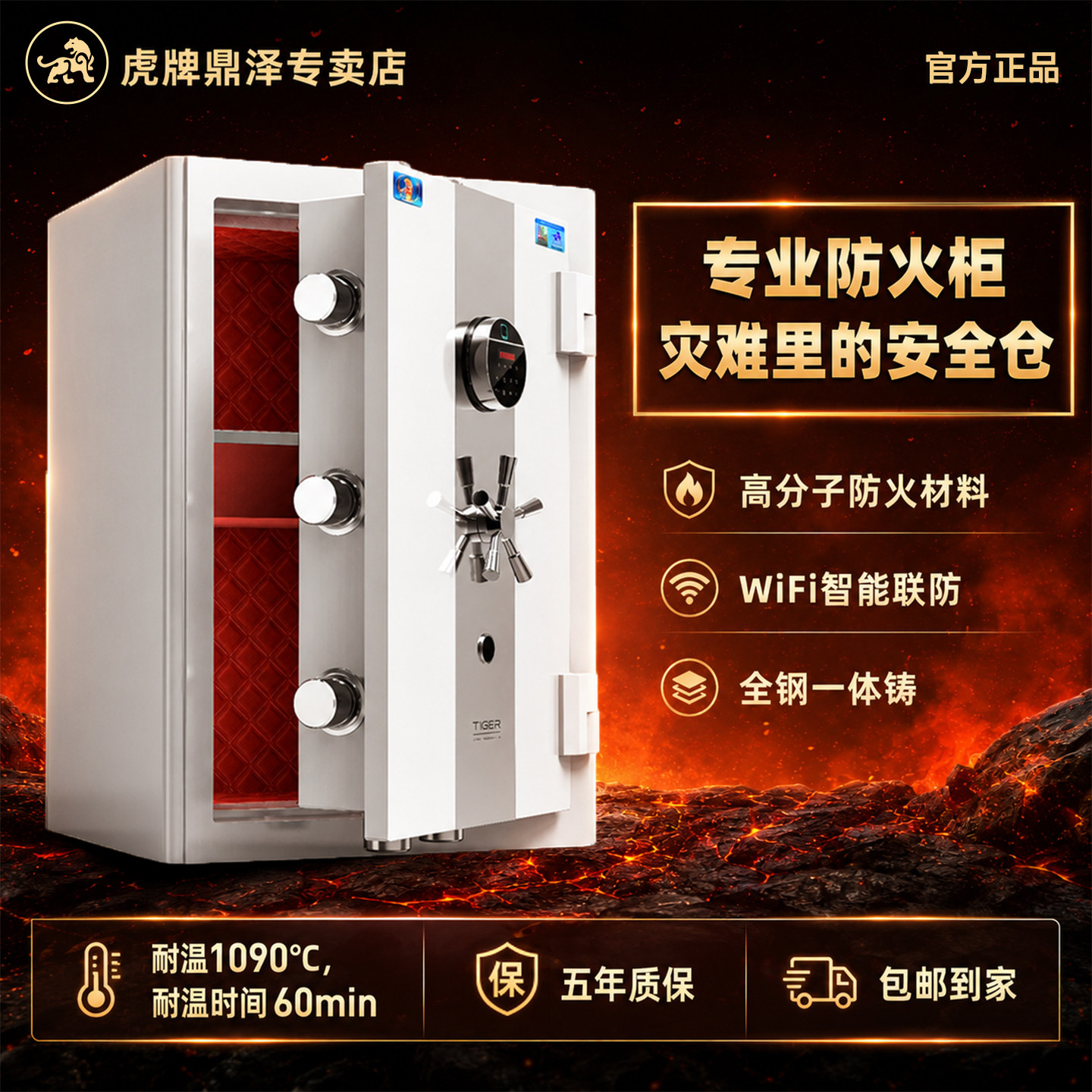 虎牌耐高温防火保险柜保险箱防盗小型米搬不走官方旗舰店正品看不出来的家用2026新款大型全钢