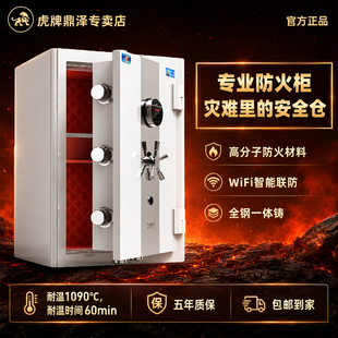 虎牌耐高温防火保险柜保险箱防盗小型米搬不走官方旗舰店看不出来的家用2026新款大型全钢