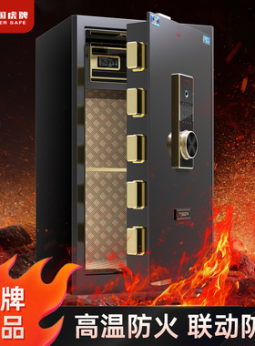 虎牌防火保险柜保险箱耐高温防盗小型看不出来的45/60/80cm/1米搬不走官方旗舰店保管箱正品家用2025新款