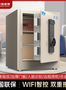 虎牌保险箱保险柜家用CSP认证45/60/80/100cm大型单门指纹密码人脸识别手机远程WIFI全钢防盗办公室2025新款