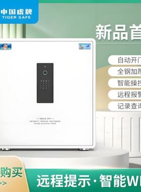 虎牌保险柜家用小型35/45/55cm保险箱高指纹密码防盗可隐藏入墙办公床头柜迷你全钢保管箱2024新款自动开门