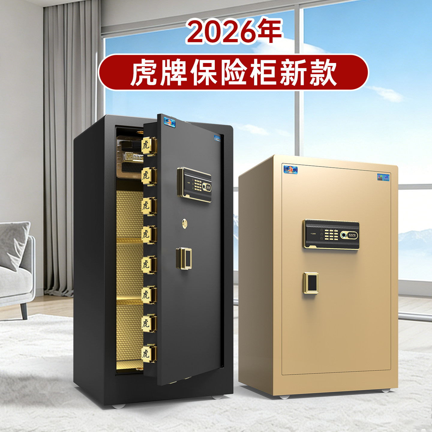 虎牌保险柜家用大型1米1.2米1.5米1.8米80cm单门商用高