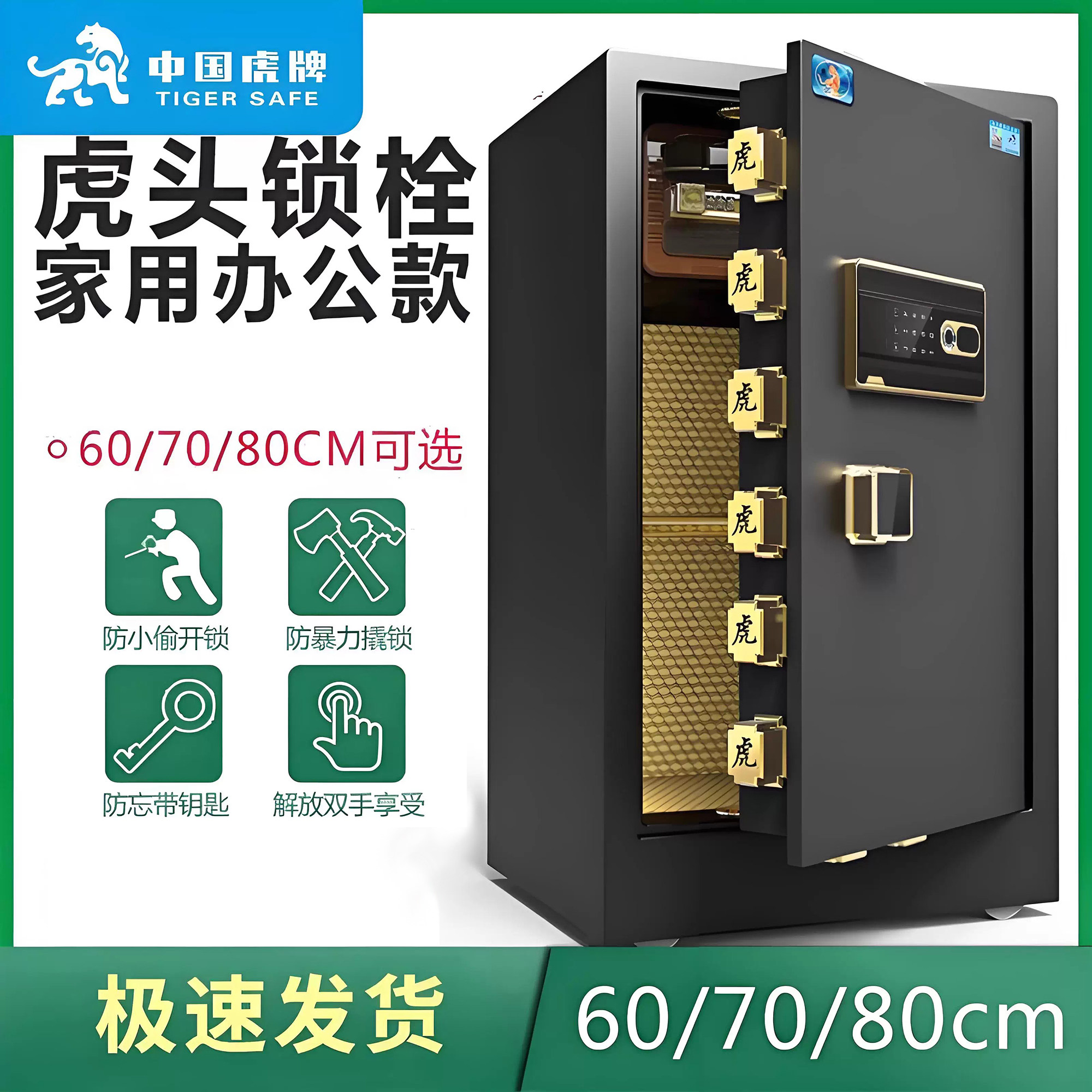 虎牌保险柜家用60cm70cm 80cm小型指纹密码高办公单门大型家保险箱全钢防盗库房保管箱