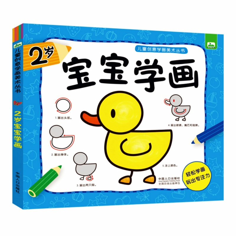 2-3岁绘画启蒙书籍简笔画入门书