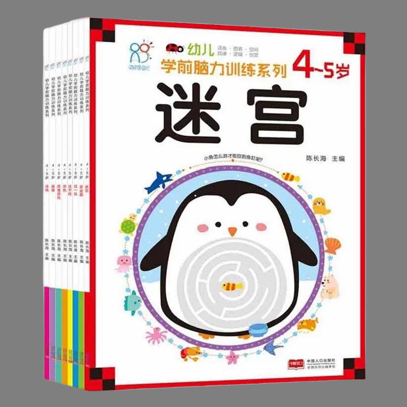 4-5岁幼儿早教书头脑开发丛书