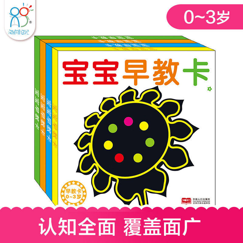 数字卡一岁两岁小孩识图卡彩色图片 1-3岁语言智力开发书籍亲子儿歌