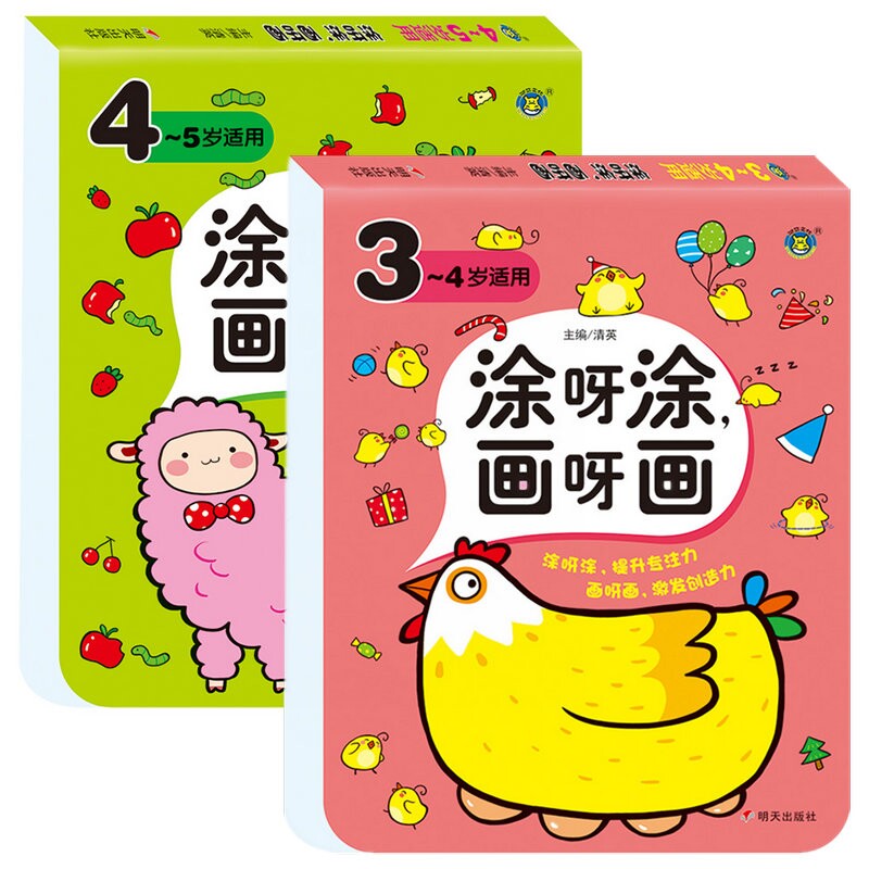 儿童绘画涂色书3至4岁幼儿填色涂色本小班中班宝宝学画入门书阶梯涂色