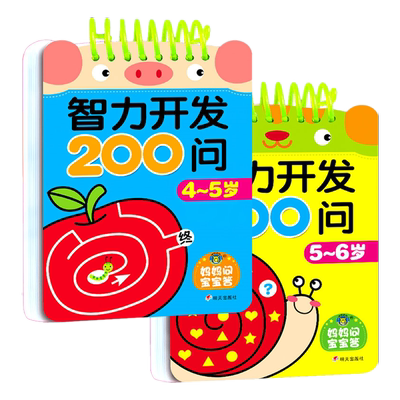 4-5岁早教书智力开发亲子问答卡