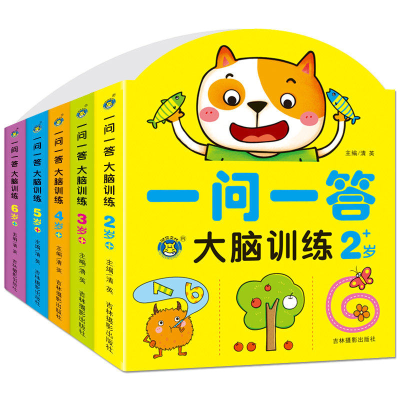 宝宝智力问答 益智趣味图书0一3一6岁儿童书籍幼儿智力测试问答题三岁