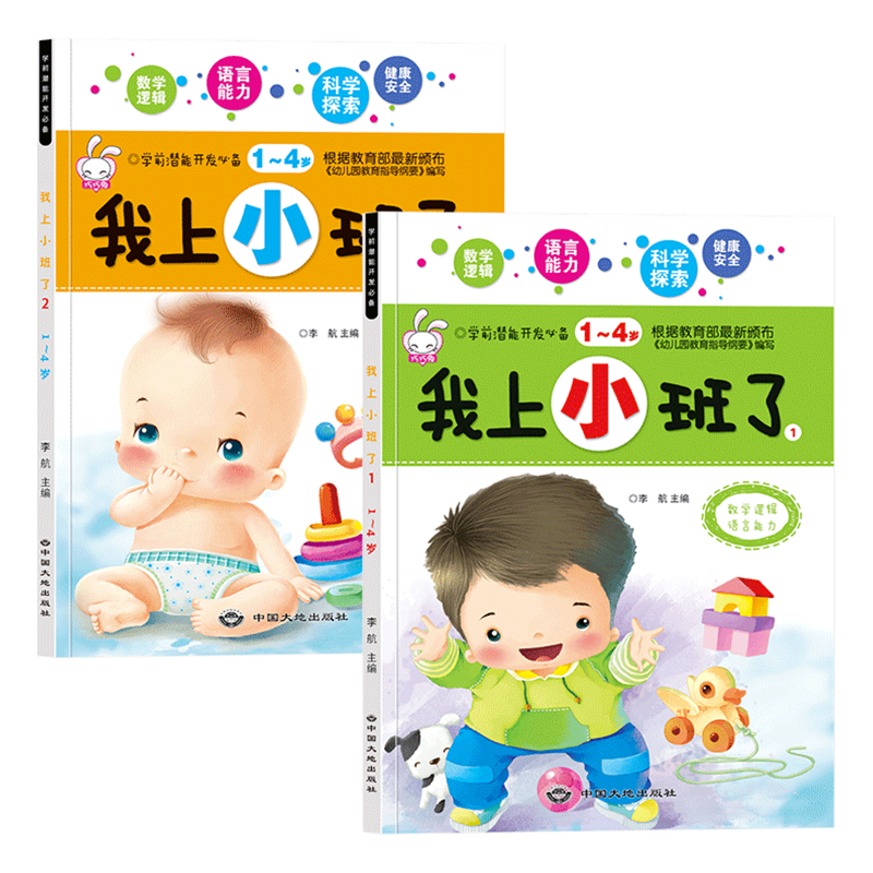 学前儿童潜能开发丛书 5-6岁宝宝语言表达数学思维能力开发训练书籍大班学前班益智读物五到六岁孩子科学探索健康保护书我上大