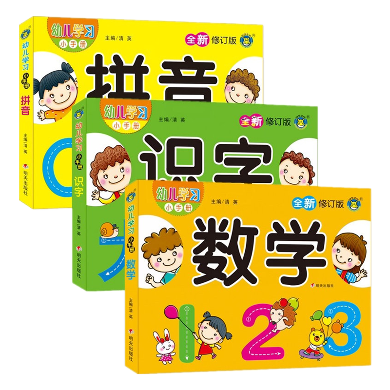 幼儿学习书本识字数学拼音练习册