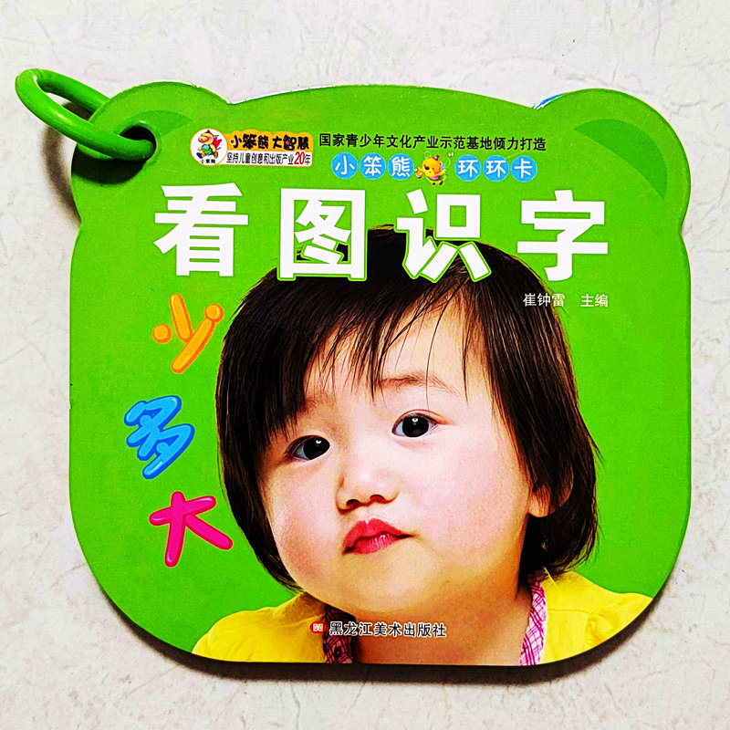0-3岁婴幼儿认知卡片看图识字卡
