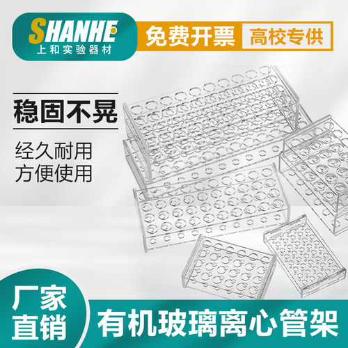 有机玻璃料离心管架试管架