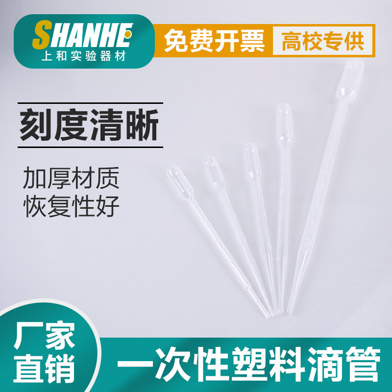 一次性塑料滴管带刻度巴氏小吸管 0.2/0.5/1/2/3/5/10ml移液管