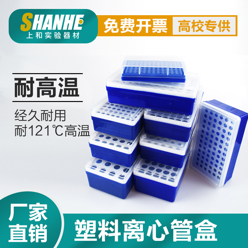 离心管收纳低温储存ep管