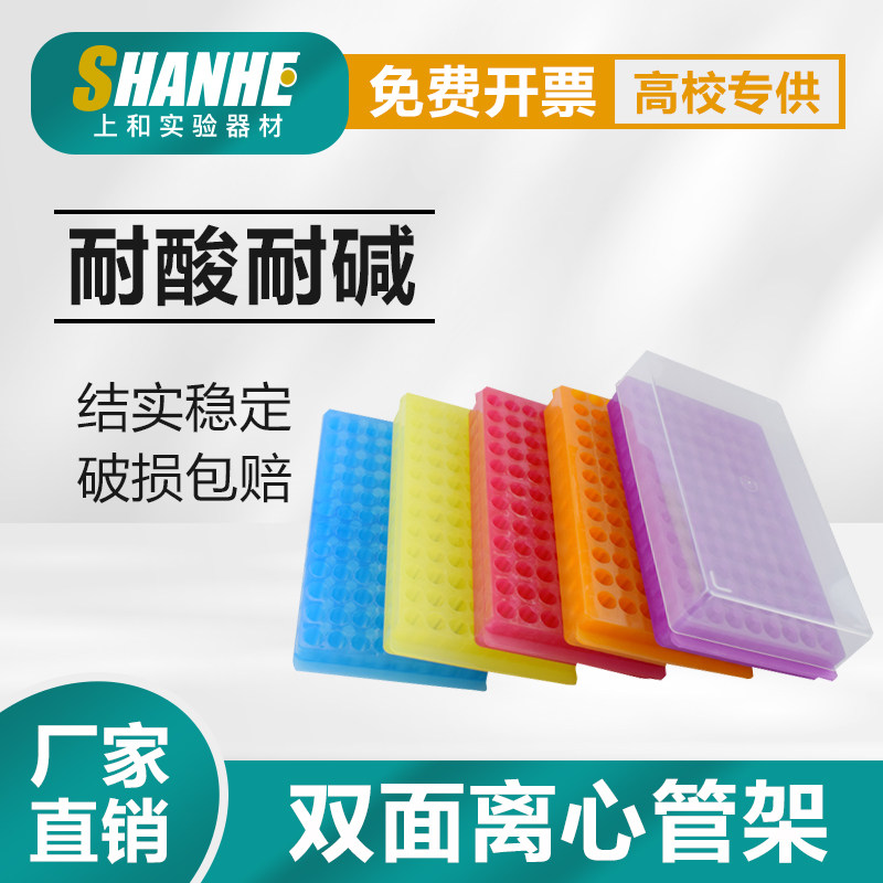 96孔双面板离心管架PCR管架