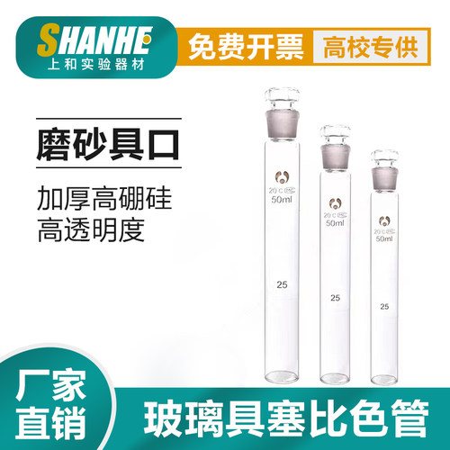 博美牌玻璃比色管比色管