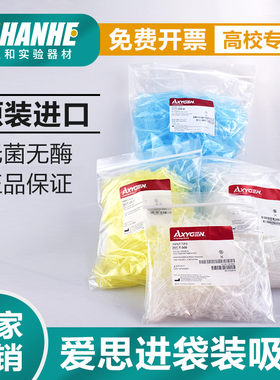 爱思进移液器吸头10/200/300/1000ul蓝黄色透明无酶无热原Axygen