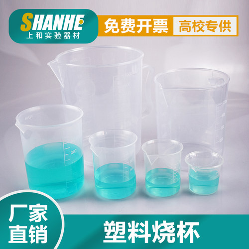 塑料量杯刻度烧杯水杯规格齐全