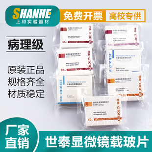 CITOGLAS世泰病理级显微镜载玻片免洗光面单头双面磨砂生物实验