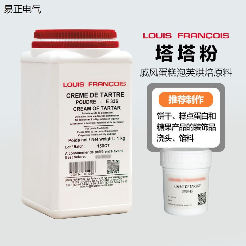 巴黎甜店法国louis路易斯塔塔粉 戚风蛋糕蛋白稳定剂泡芙烘焙原料