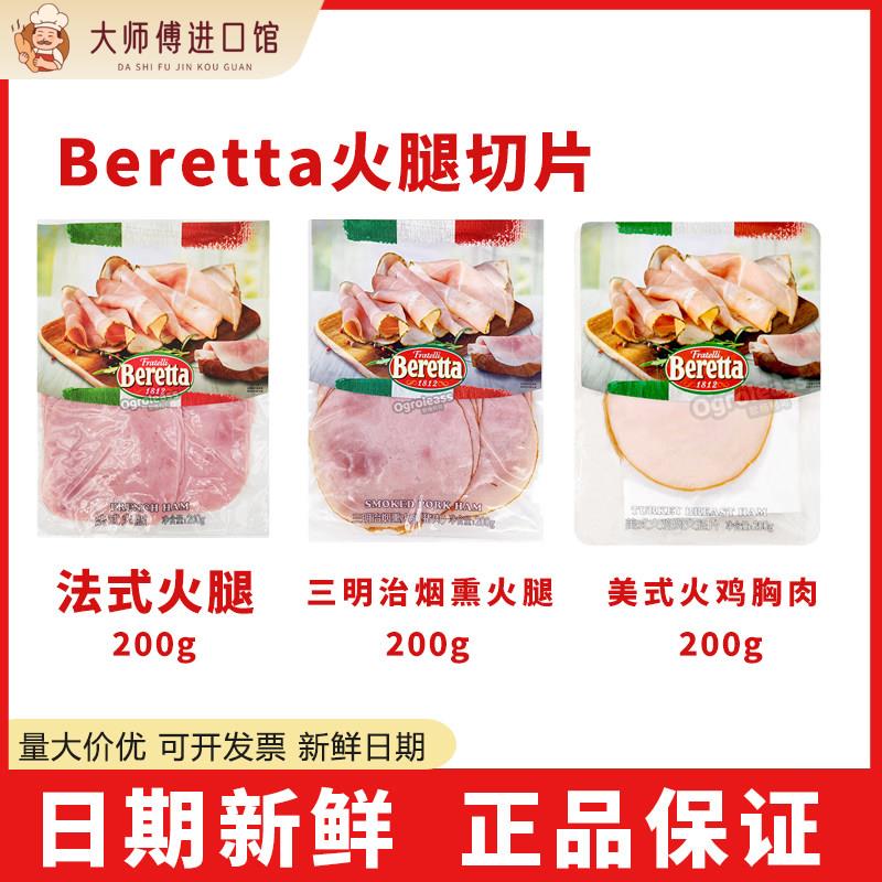 三明治火腿切片早餐哥本哈根食材火腿/即食火腿/加工