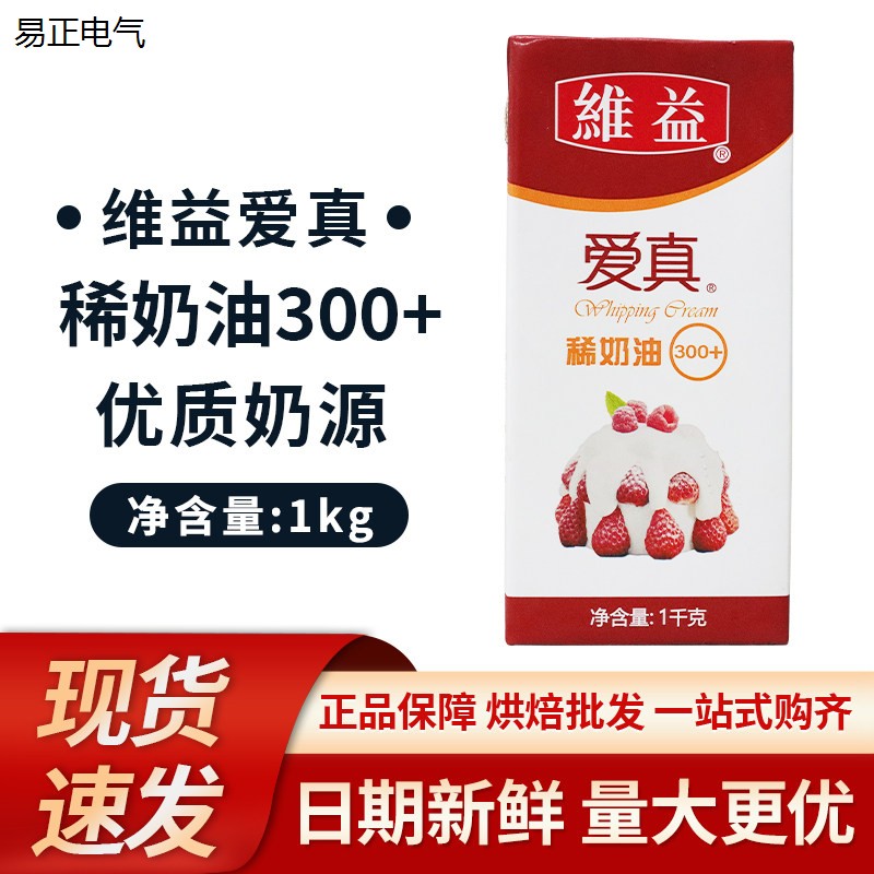 维益爱真300+稀奶油1kg/图片