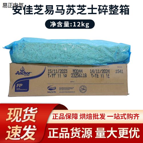 安佳马苏里拉芝士碎12kg