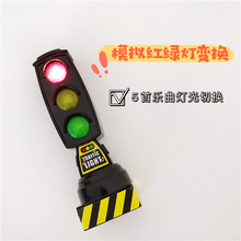 红绿灯儿童玩具幼儿园交通信号灯仿真模型发声亮灯宝宝益智过家家