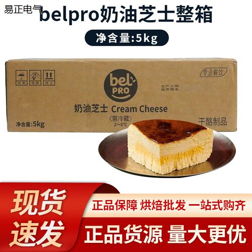 belpro奶油芝士5kg奶酪半