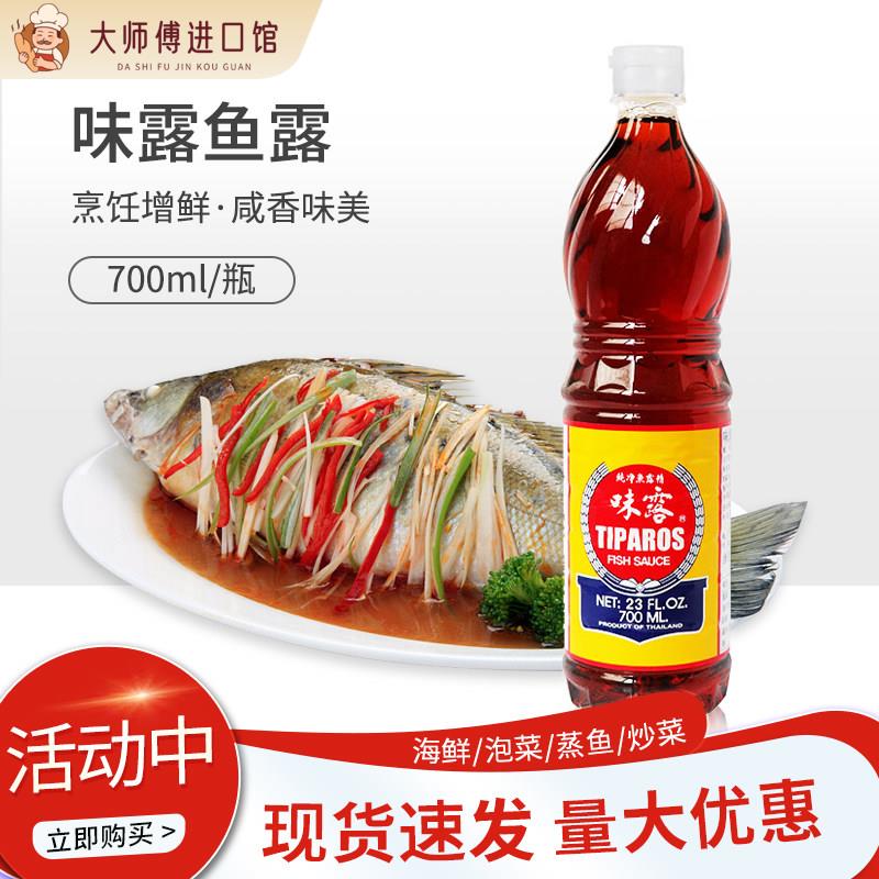 泰国进口 味露鱼露700ml 泰国料理 炒菜凉拌蘸料烹饪鲜酱油调味料