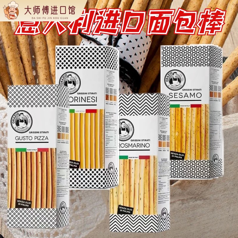 意大利原装进口芝麻香脆饼干棒面包棒佐餐休闲健康小零食120g