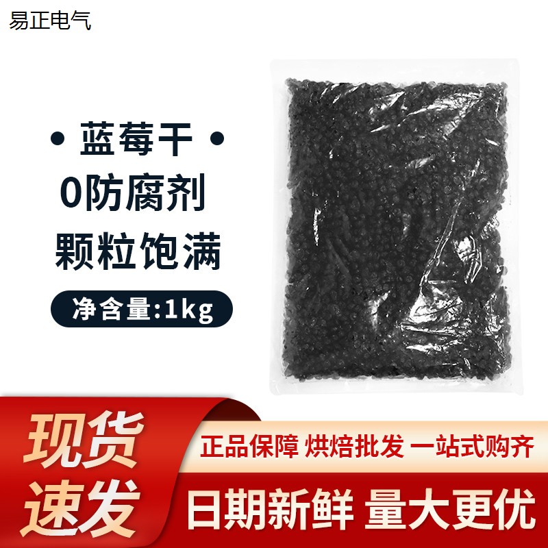 蓝莓果干燥蓝莓整颗不加糖烘焙无添加无油小包装孕妇儿童零食包装