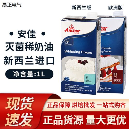 纽西兰安佳淡奶油1L*3瓶