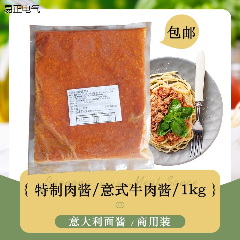 宝浓特制意式牛肉酱1kg意大利面披萨酱番茄肉酱义大利面商用酱意