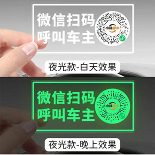 车载夜光挪车牌停车号码 牌高级扫码 挪车贴个创意停车牌车内二维码