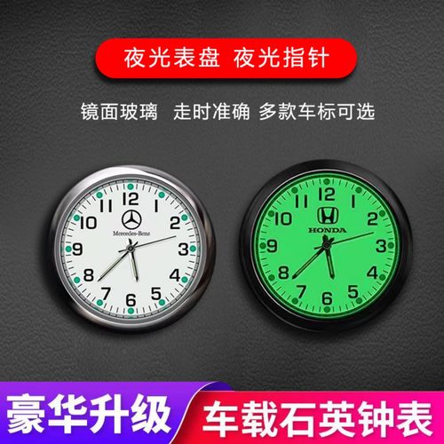 车载专用新款全夜光钟表