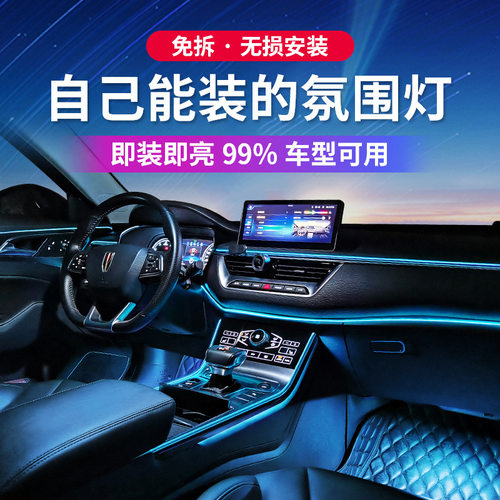 冷光线免接线灯带汽车氛围灯内饰