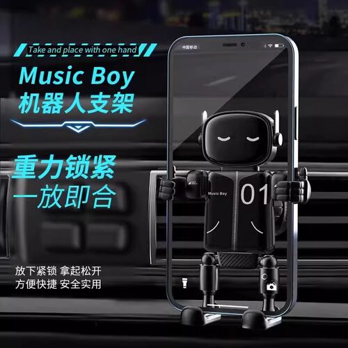 机器人款卡通车载手机支架汽车上