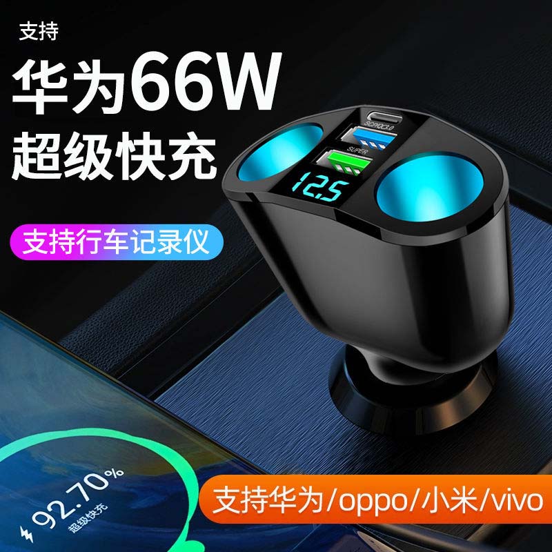 车载充电器快充汽车点烟器转换插座一拖二车充12V24V通用车载用品