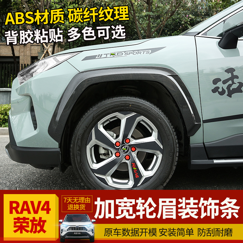 适用2022款RAV4荣放轮眉威兰达防刮蹭加宽挡泥板前后包围侧裙改装