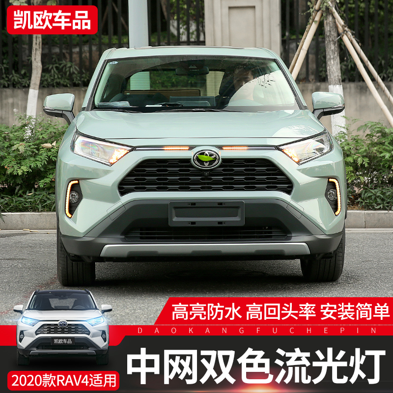 适用2020款五代荣放改装中RAV4