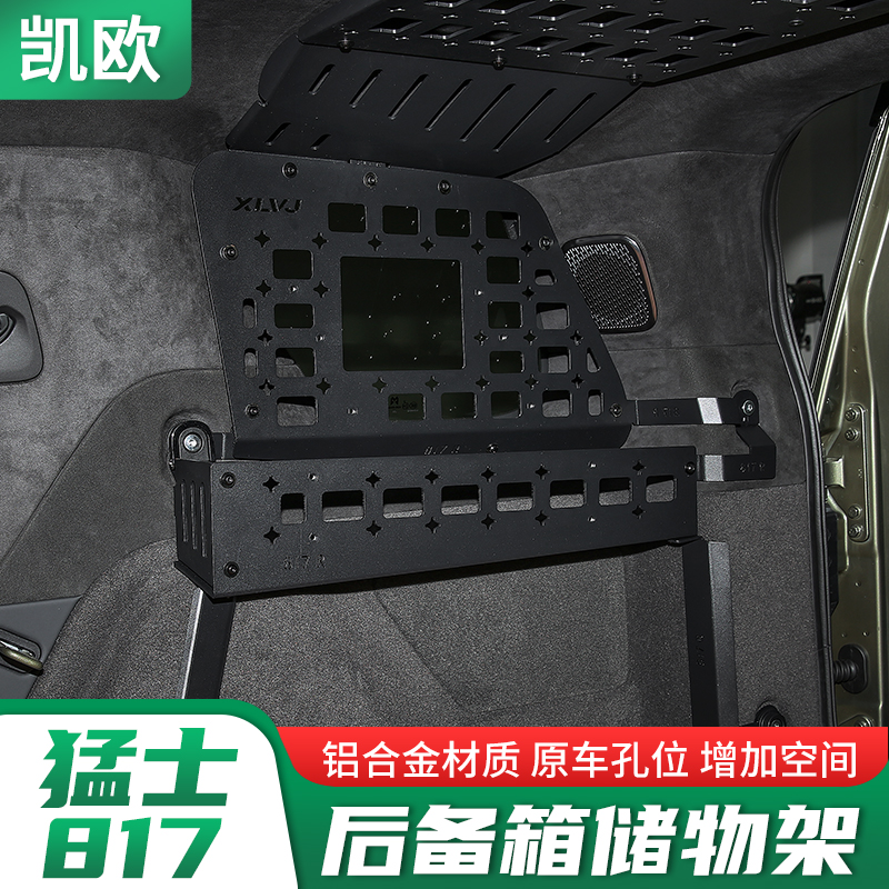 猛士817尾箱储物架铝合金折叠桌