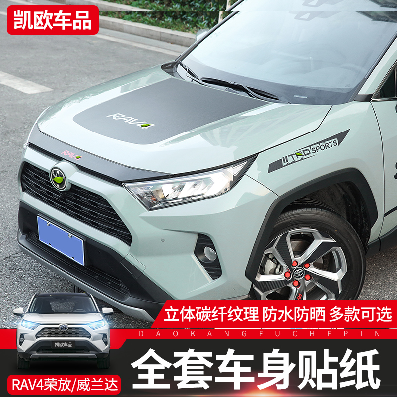 2023款RAV4荣放车身拉花改装轮毂机盖拉手门碗中柱油箱盖刹车贴纸