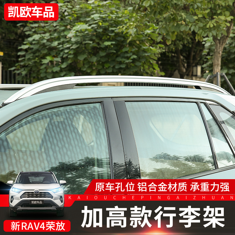 适用于2020rav4新荣放行李架