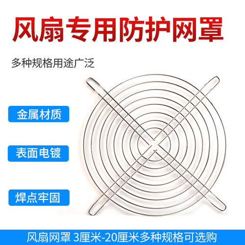 厘米风扇铁网17防护网
