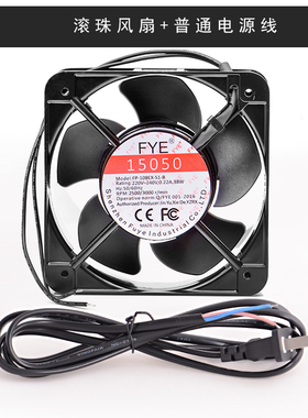 FYE/福烨 15050 FP-108EX-SI-B 滚珠铜线弯叶 散热风扇 15CM 220V