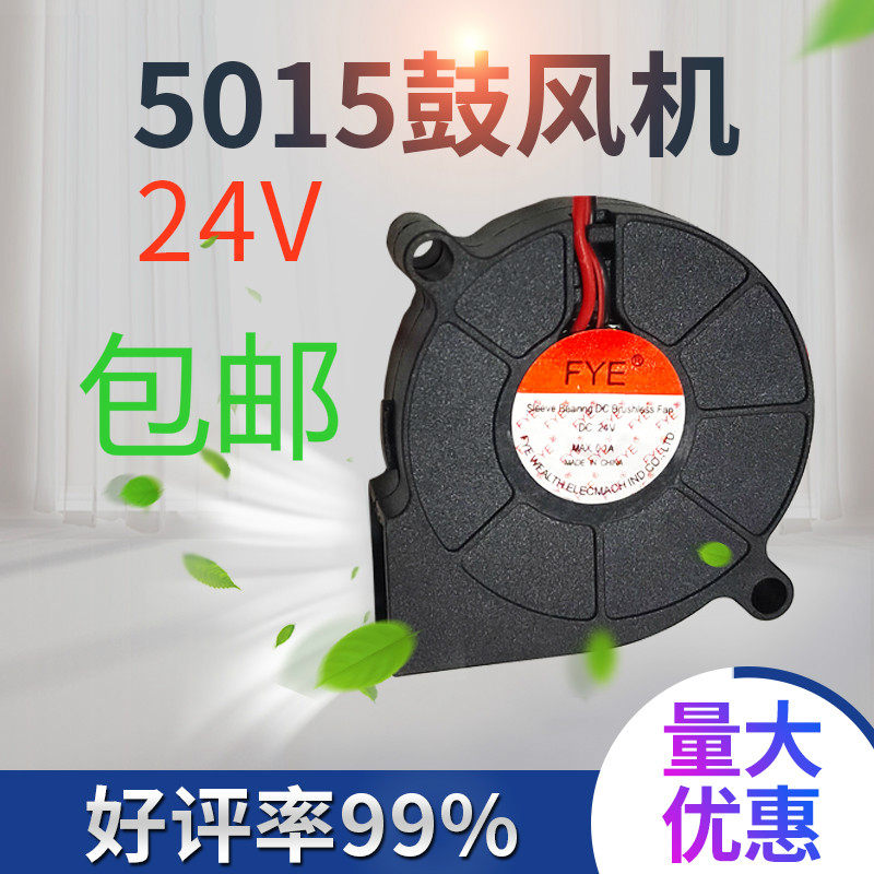 免邮福烨DC小型直流鼓风机24V香薰机5015加湿器舞台灯光散热风扇